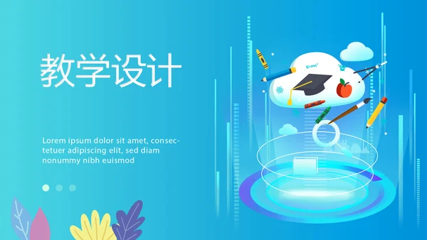 蓝色科技信息化教学大赛动态PPT模板
