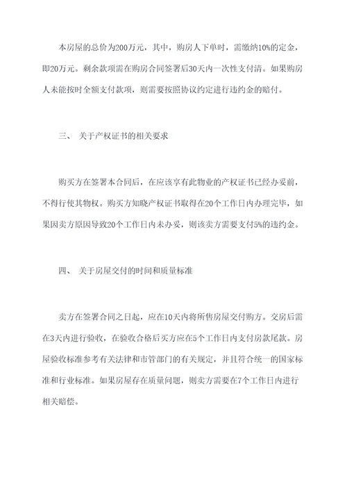滁州购房合同模板