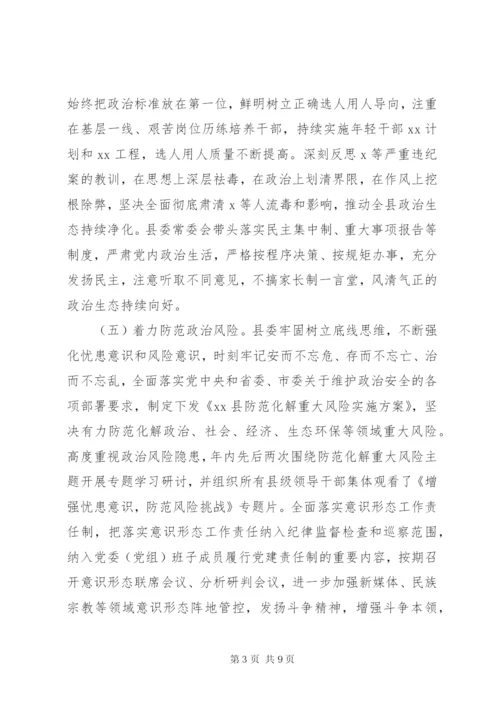 领导班子政治素质考察自查报告.docx