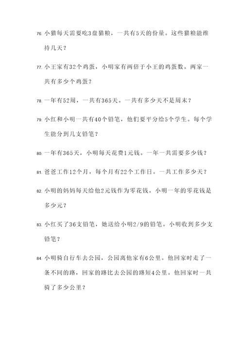 四年级装订书应用题