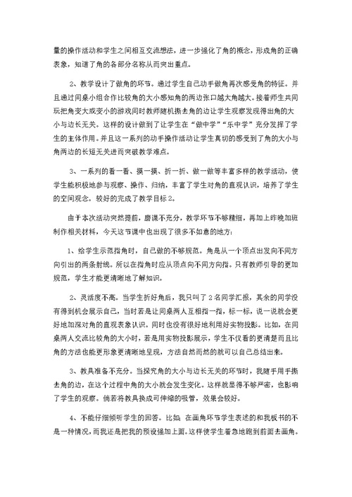 小学数学人教2011课标版二年级角的初步认识说课