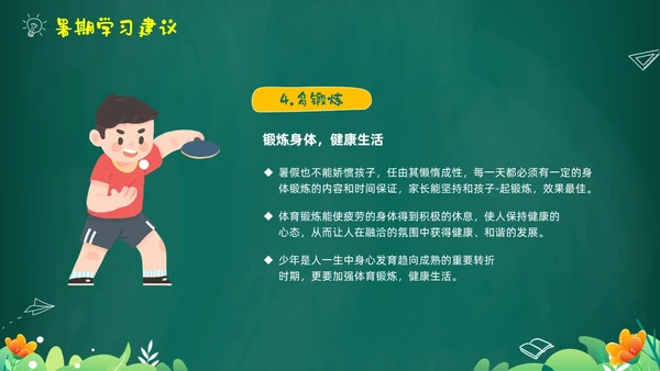 绿色黑板风卡通儿童中小学暑假假期前家长会PPT暑假安全