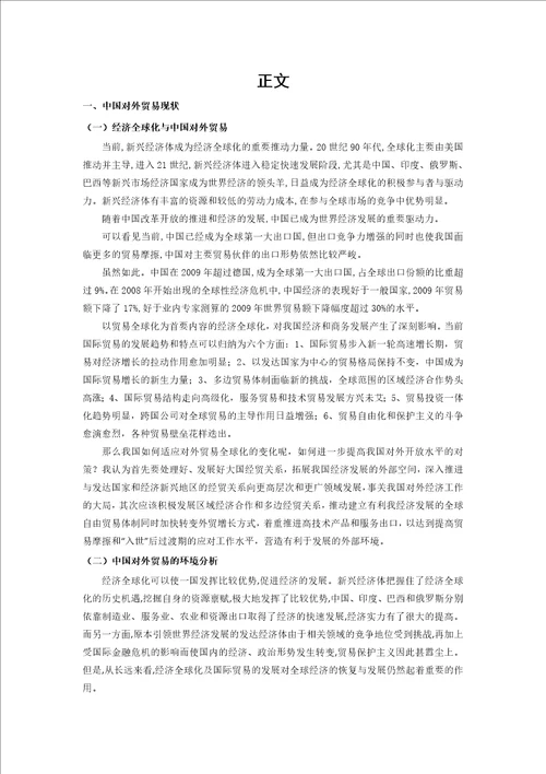 中国服装业对外贸易发展现状及对策研究论文