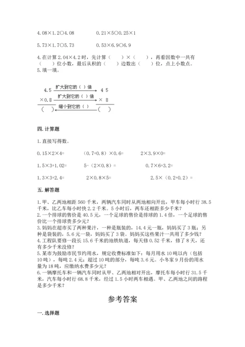 人教版五年级上册数学第一单元《小数乘法》同步练习.docx