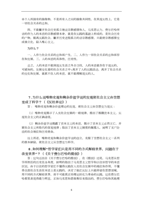 马克思恩格斯列宁经典著作选读.docx