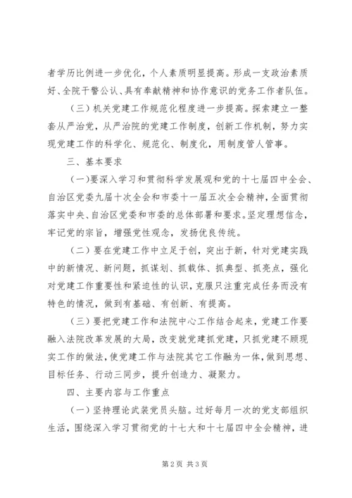 法院党支部建设工作计划XX年.docx