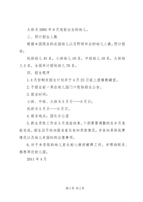 招生分析与计划 (4).docx