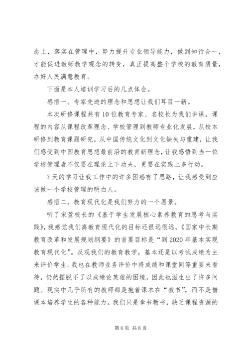 学习培训心得体会 (21).docx