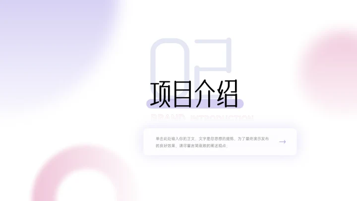 粉紫简约时尚弥散风公司宣传画册PPT模板