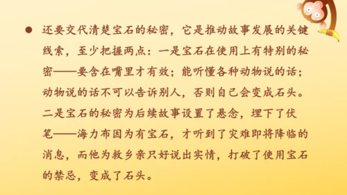 9 猎人海力布  课件