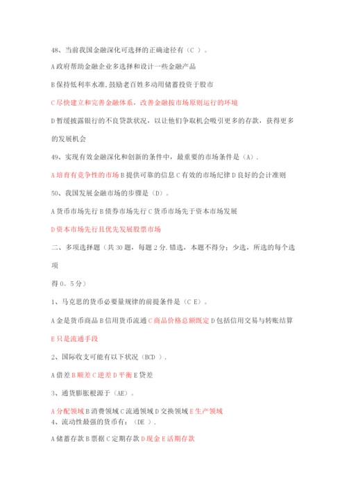 重庆农村商业银行考试试题笔试真题.docx