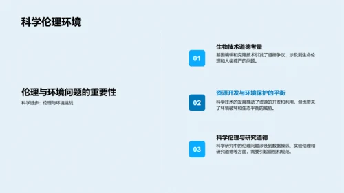 科学探究与实践PPT模板