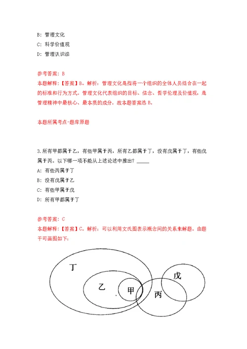 中国消防救援学院2022年度第一批公开招聘59名教师模拟卷（第9次练习）