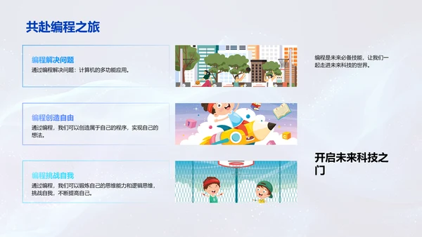 学习编程基础PPT模板