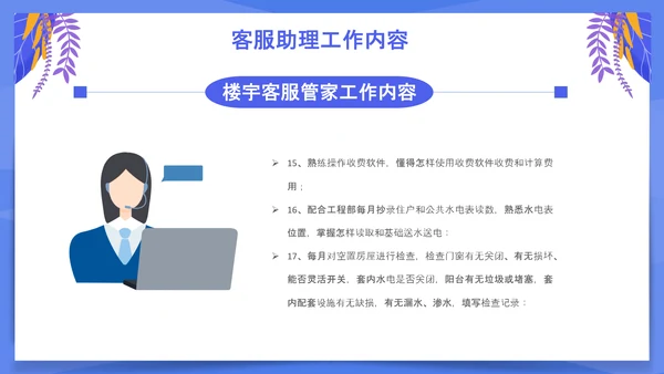小区物业客服培训PPT模板