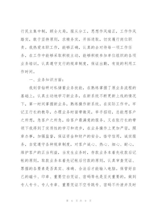 银行主要工作业绩3篇.docx