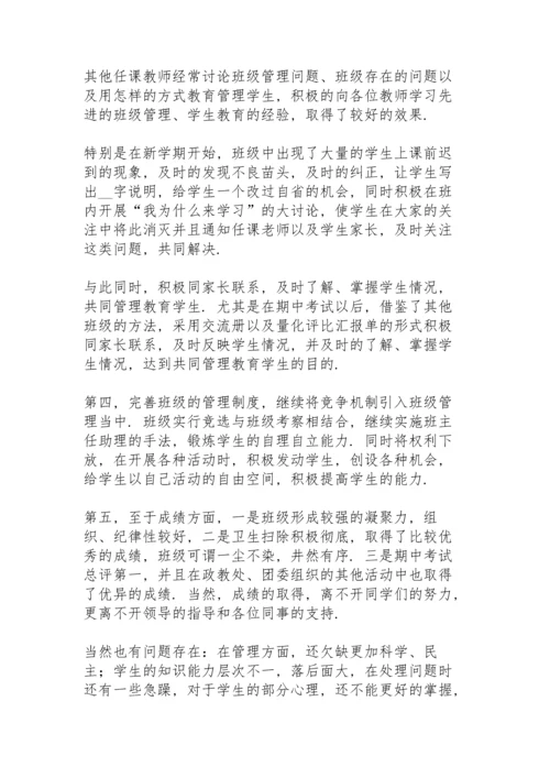 初二升初三班主任学期工作总结.docx