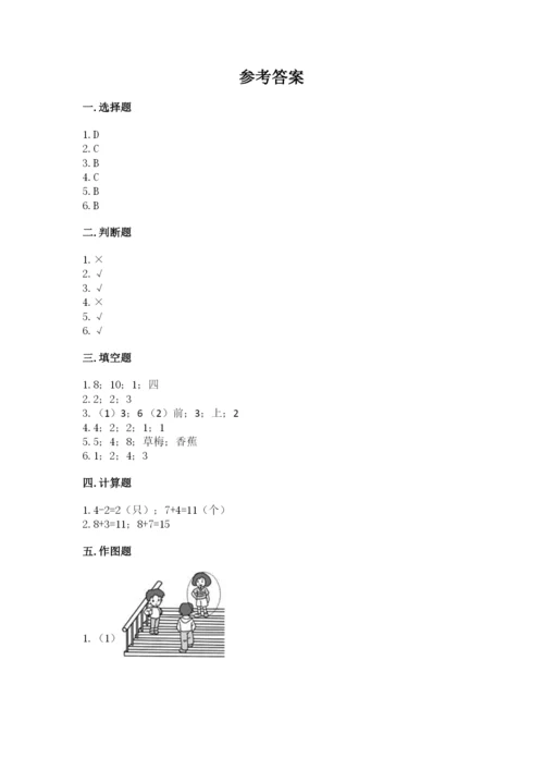 北师大版一年级上册数学期末测试卷含答案（预热题）.docx