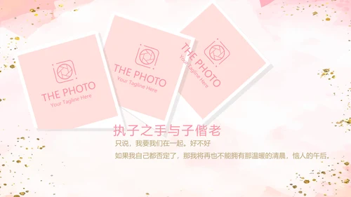 粉色小清新婚礼舞台开场片头相册动态PPT模板