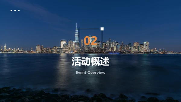 蓝白色商务风地产暖场活动方案