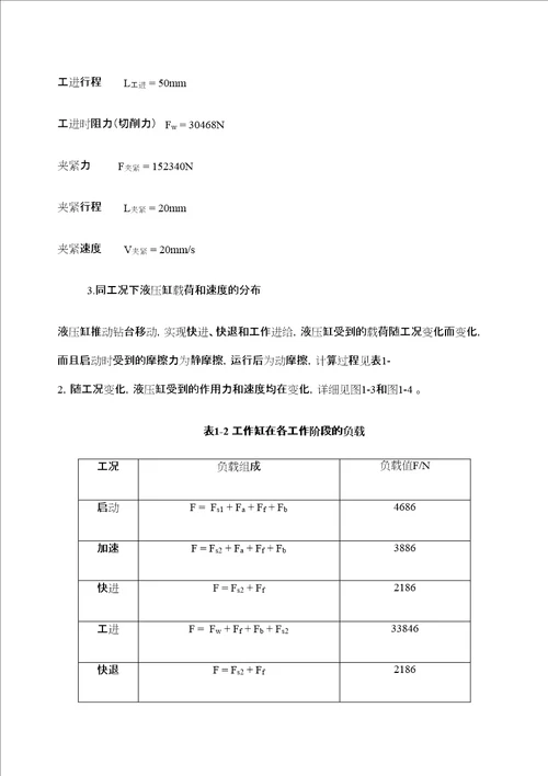 机电液课程设计说明书终极版定稿版