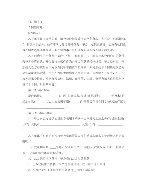 2023年银行房屋借款合同.docx