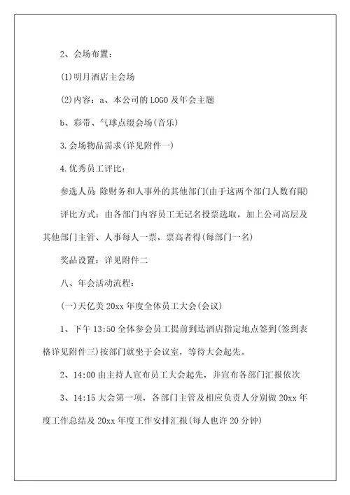 公司年会策划方案2