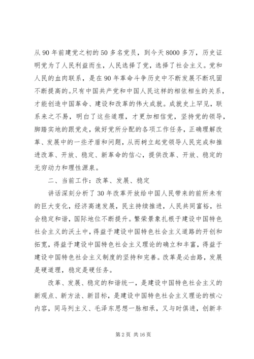 铭党恩知党情解党忧跟党走.docx