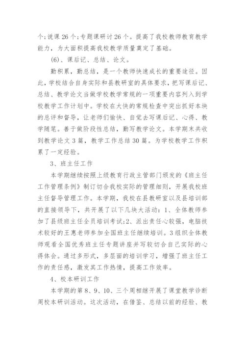 2024小学学校工作总结范文.docx