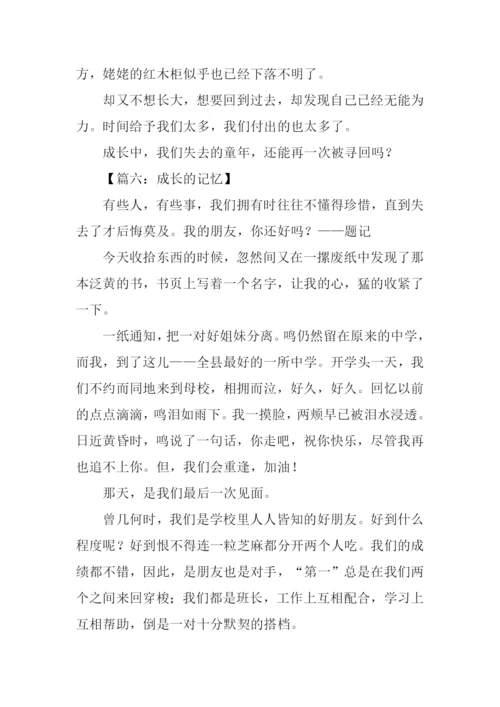 成长的记忆作文600字-1.docx
