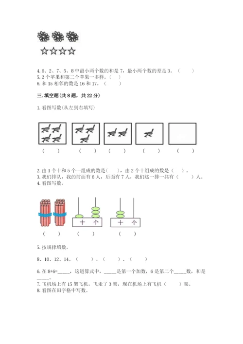 小学数学试卷一年级上册数学期末测试卷【b卷】.docx