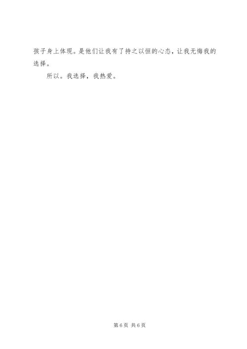 关于选择的演讲稿 (2).docx