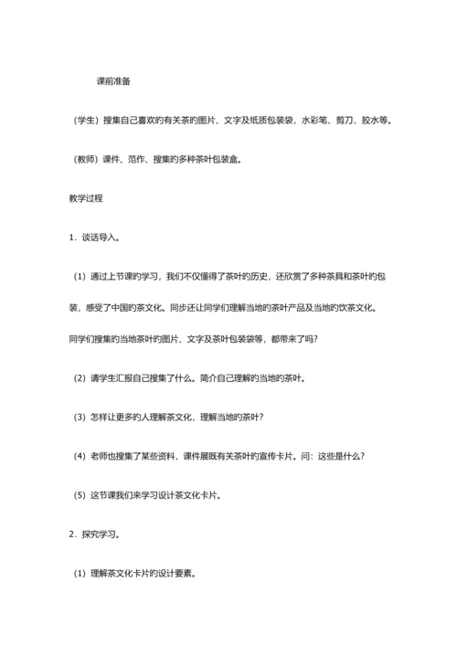 2023年浙江版四年级下册美术教案全册.docx