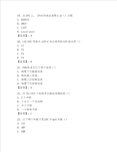 2023年LTE知识参考题库及答案名校卷