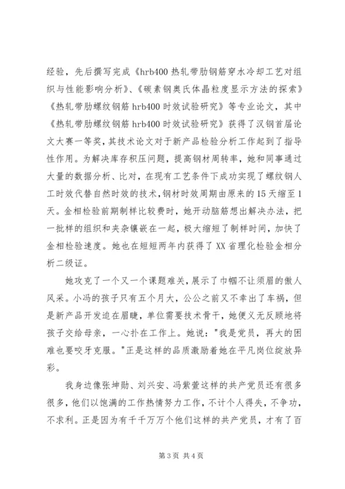 我身边的共产党员征文 (11).docx