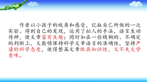 14《蜜蜂》课件