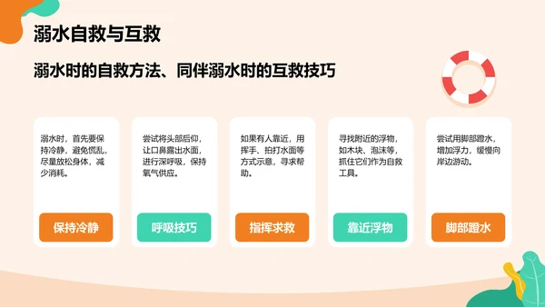 橙色插画风全国中小学生安全教育PPT模板
