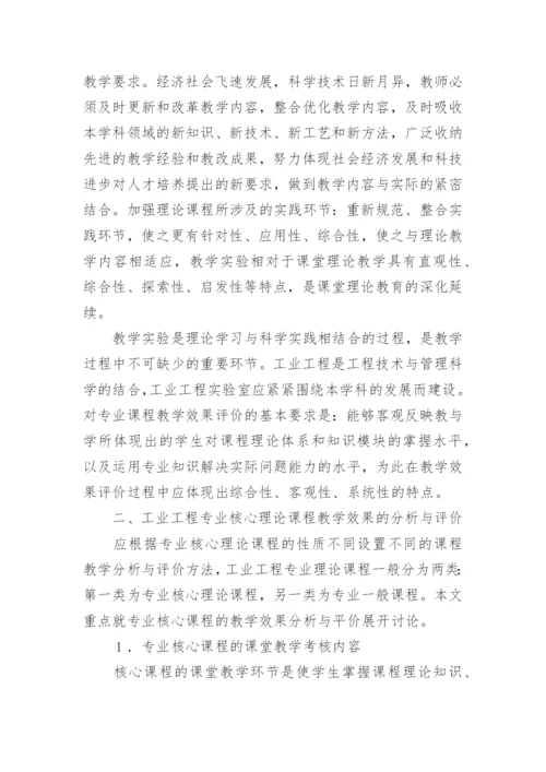 以工业工程为题目论文.docx