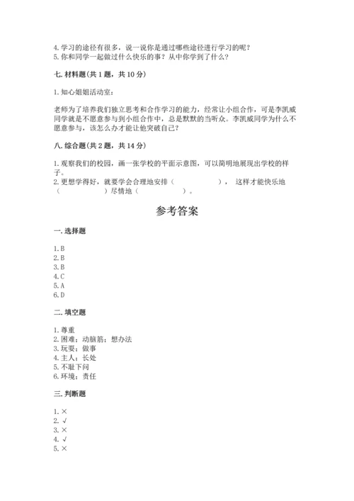 部编版三年级上册道德与法治期中测试卷及参考答案【综合卷】.docx