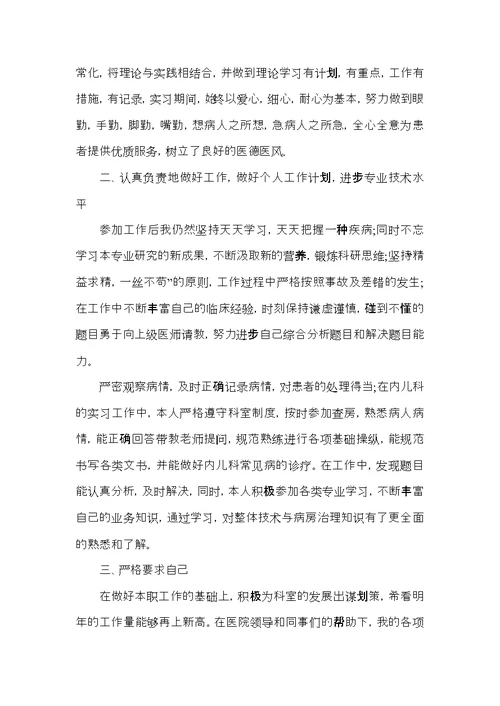 内分泌科医生工作总结5篇