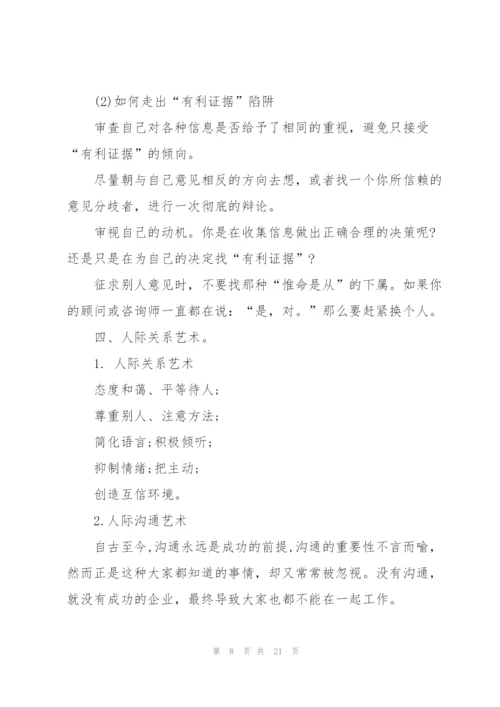 银行管理培训心得体会范文.docx