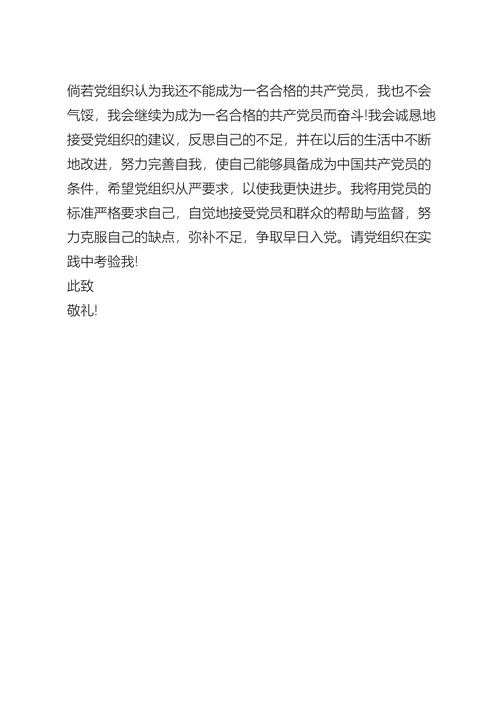 大学生个人入党申请书五篇
