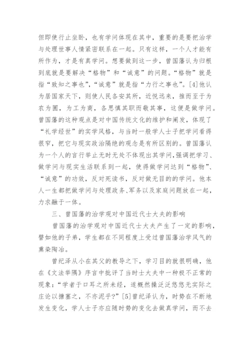 中国近代史浅析曾国藩的论文4000字.docx