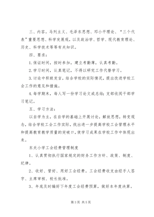 二姜小学工会委员会工作制度(精).docx