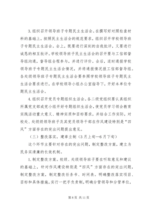 群众路线教育实践活动实施方案 (20).docx