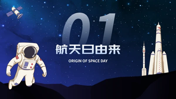 卡通星空宇宙航天插画中国航天日主题班会PPT模板
