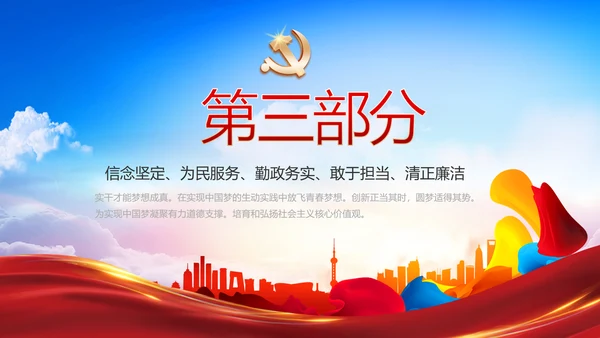 奋斗绘就新天府绘就美丽乡村新画卷PPT模板