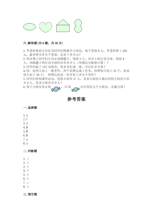 苏教版数学三年级上册期末测试卷带答案（达标题）.docx