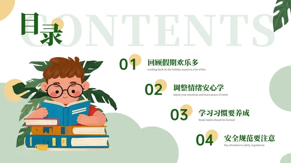 彩色简约风目录页PT版式合集