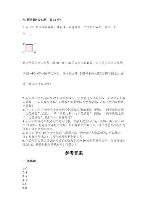 人教版数学五年级下册期末测试卷带答案（模拟题）.docx